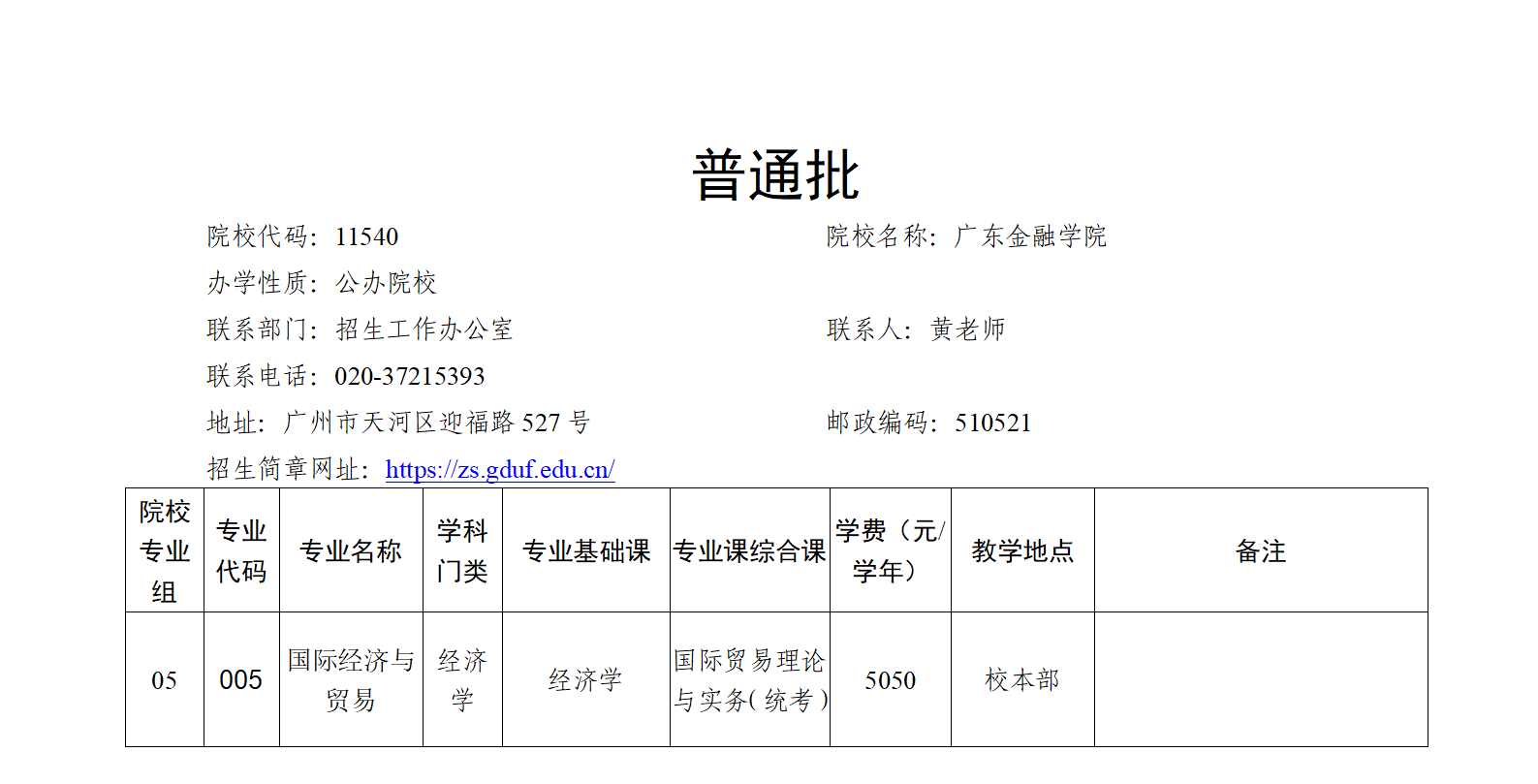 《广东省2024年普通高等学校专升本招生专业目录及考试要求》增补公告(二)_04.png