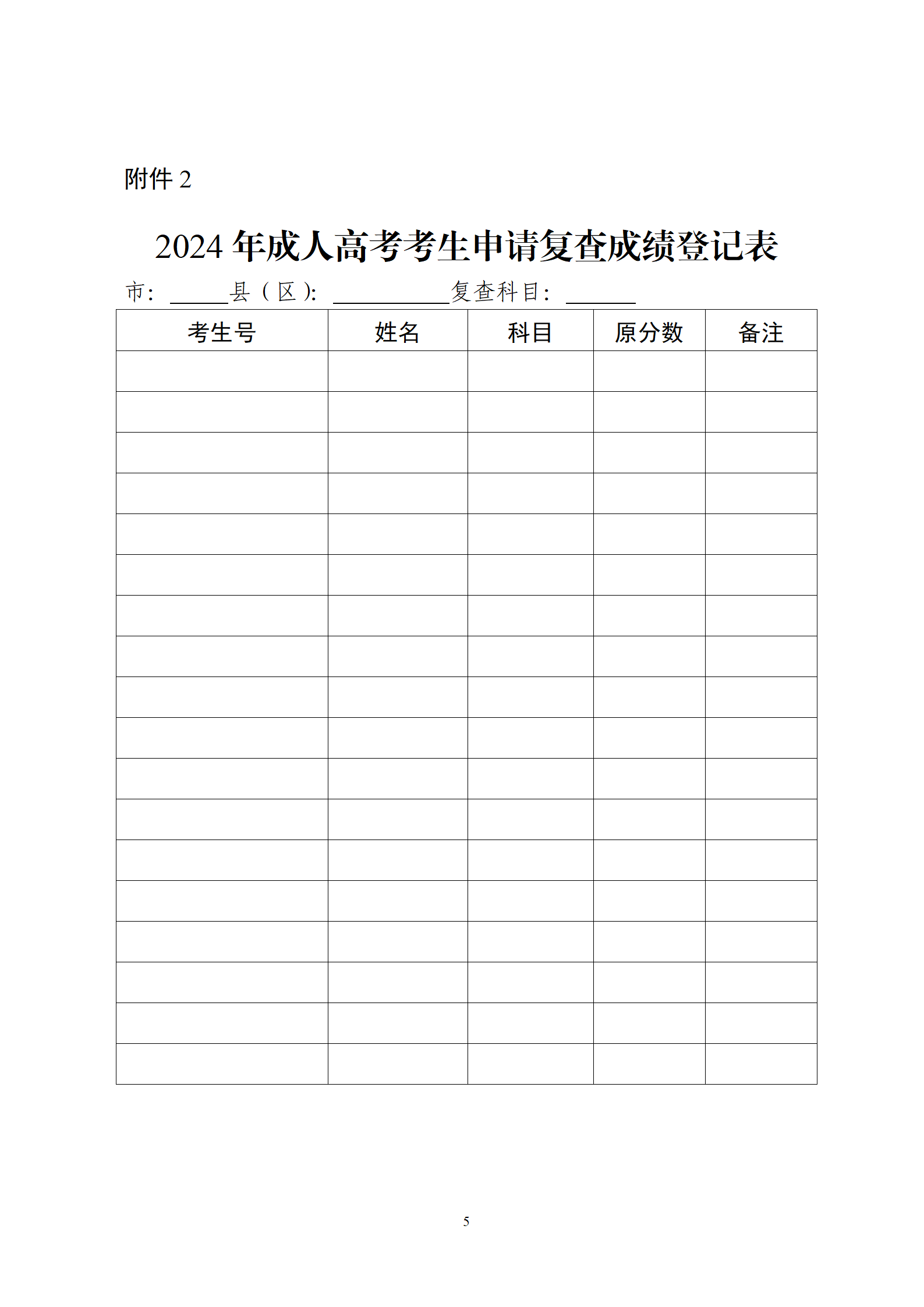 关于公布广东省2024年成人高考考生成绩和录取结果查询方式的通知22日公布25日复查_05.png