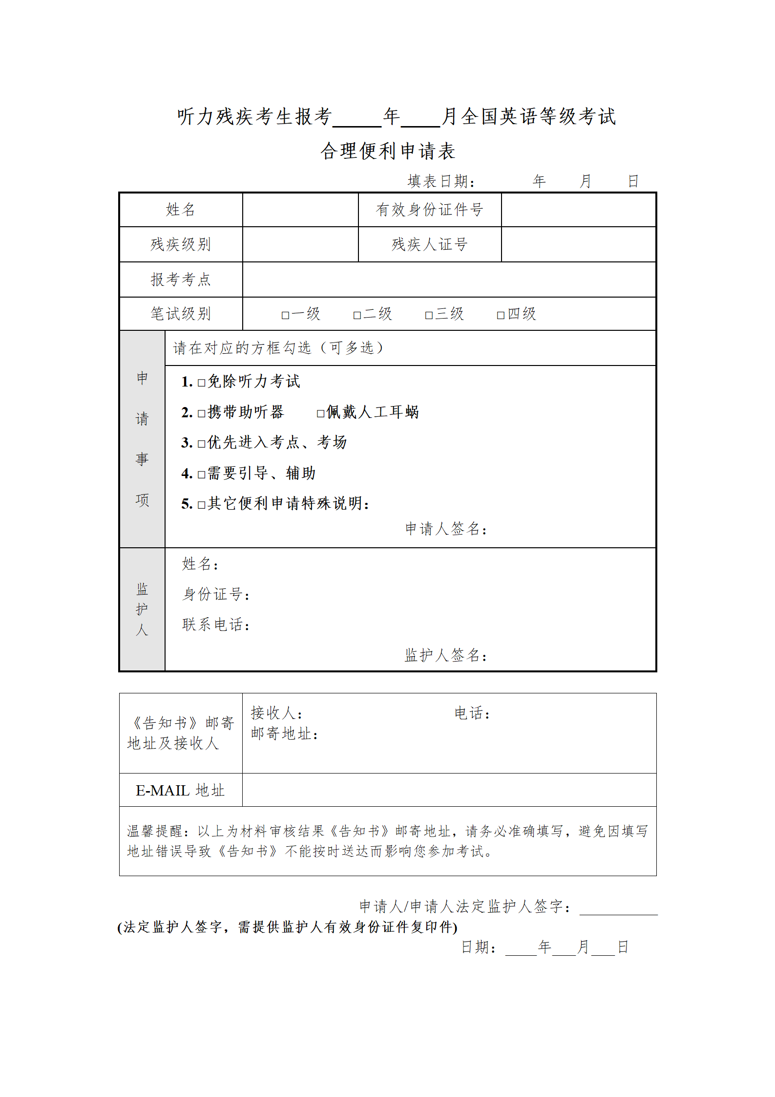 2025年上半年全国英语等级考试（PETS）广东考区报考简章_10.png