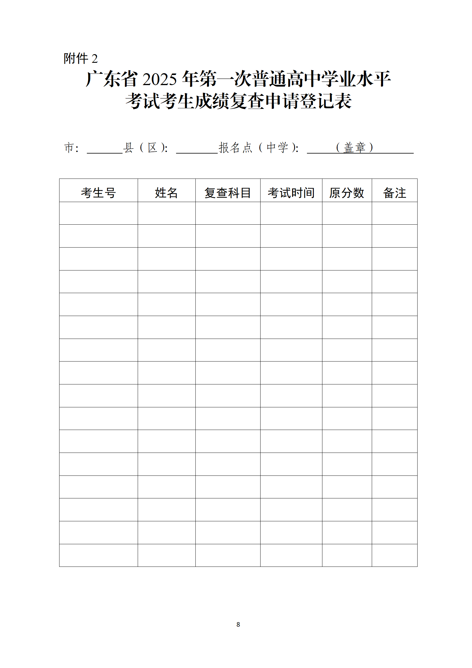 （粤考院函【2025】11号）关于公布2025年第一次普通高中学业水平合格性考试成绩的通知_08.png