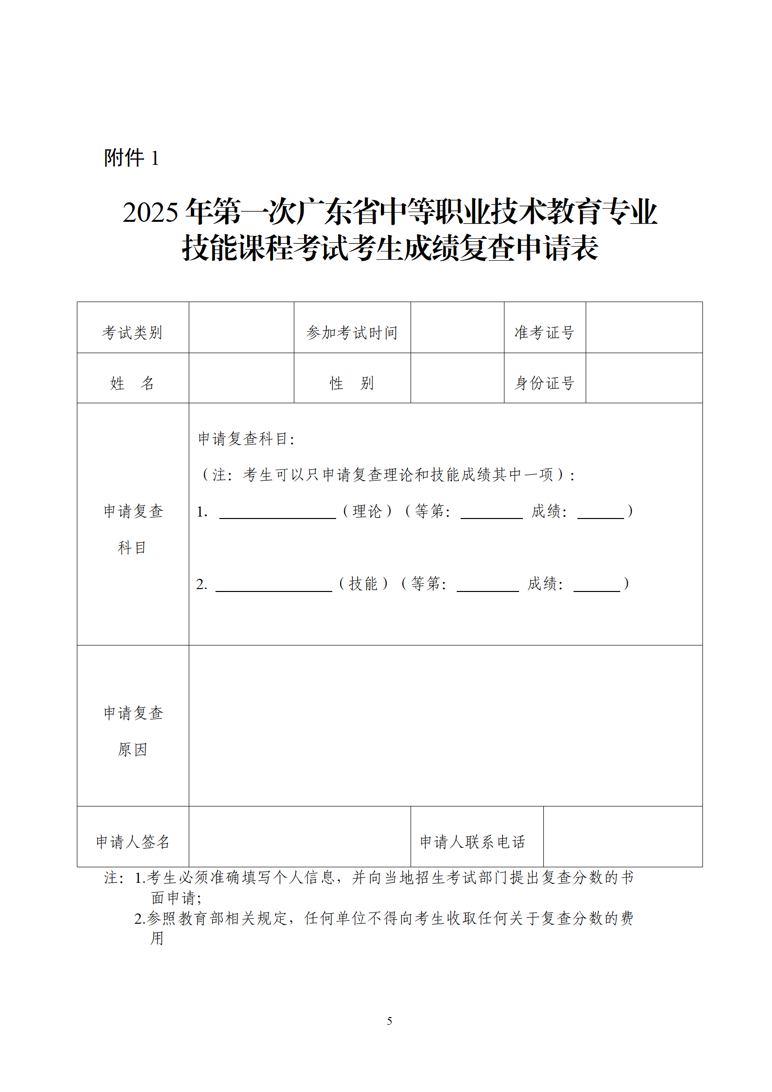 关于公布2025第一次广东省中等职业技术教育专业技能课程考试成绩的通知_05.png