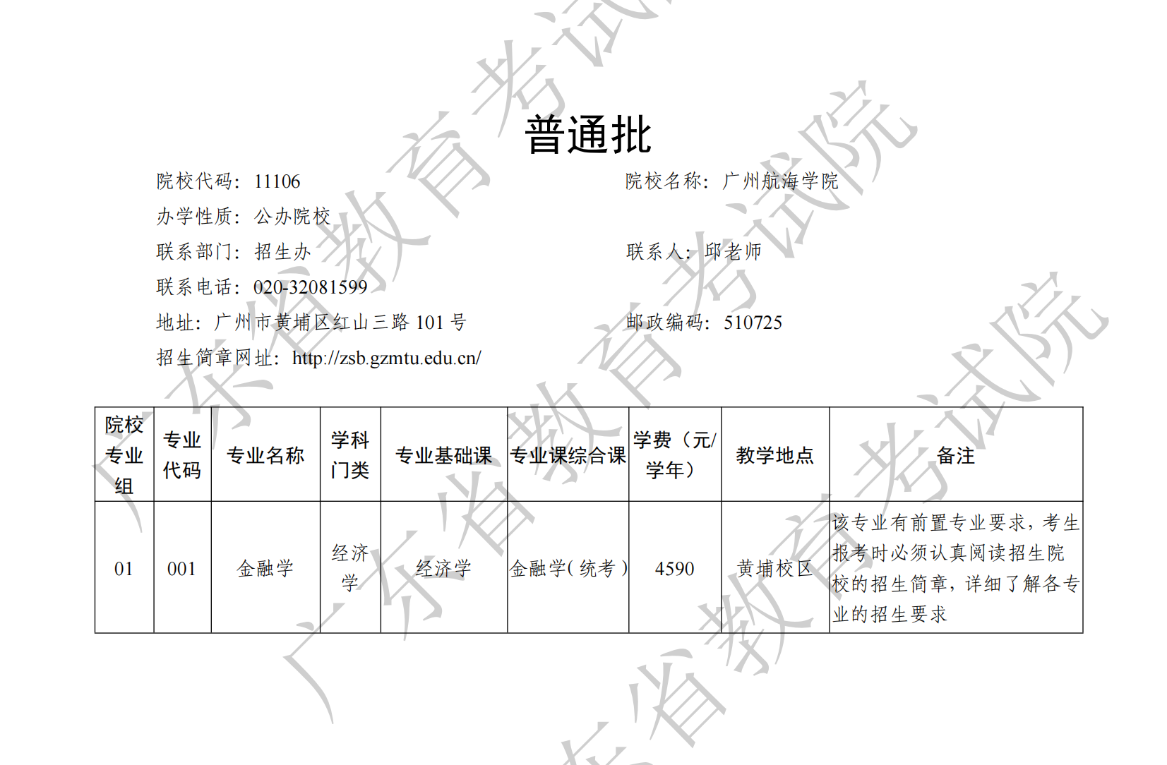 关于《广东省2025年普通高等学校专升本招生专业目录及考试要求》增补的公告（二）_01.png