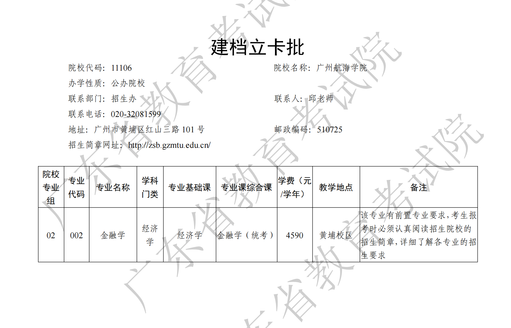 关于《广东省2025年普通高等学校专升本招生专业目录及考试要求》增补的公告（二）_02.png