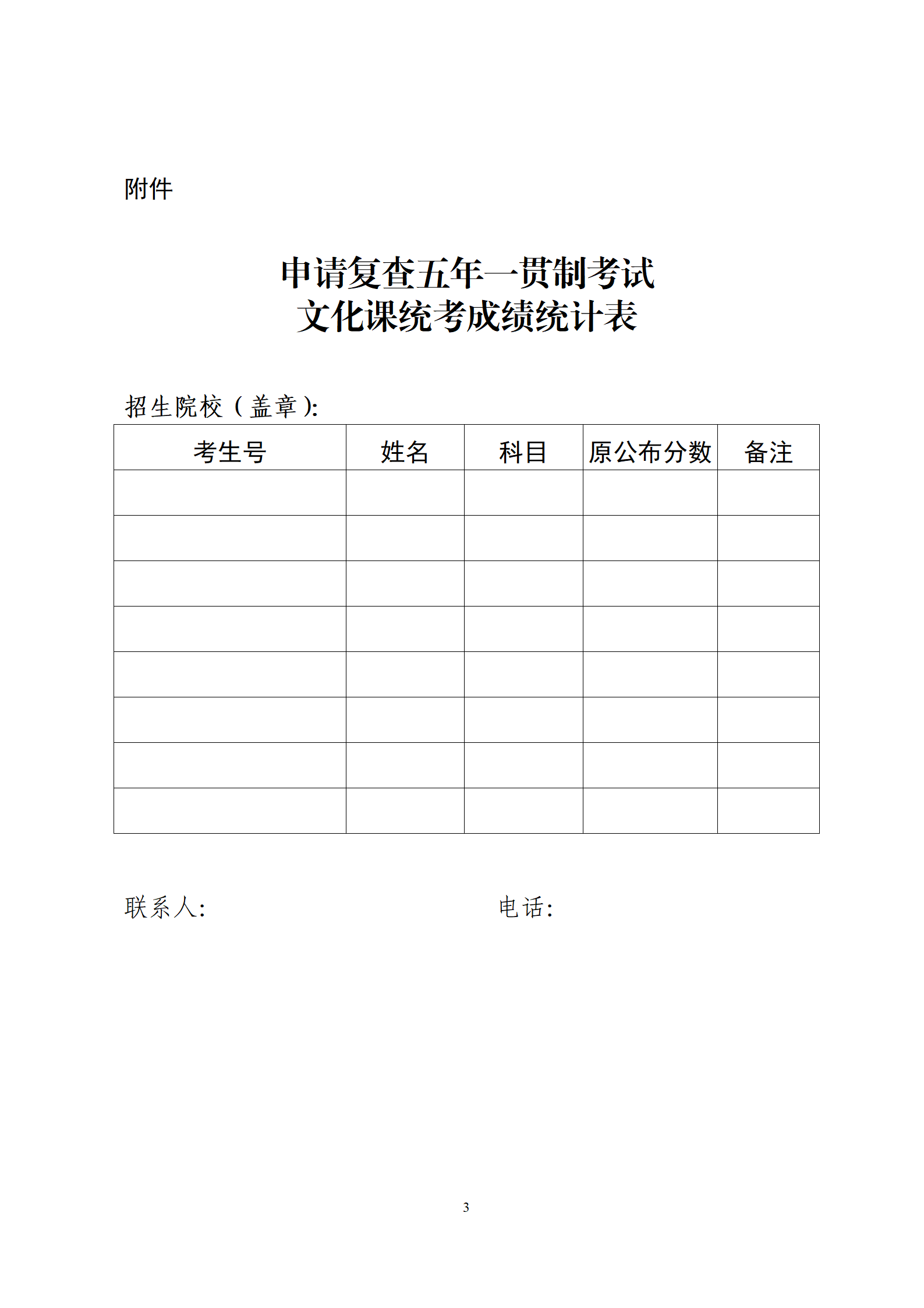 附件2 关于公布广东省2025年高职院校五年一贯制单独招生考试文化课统考成绩的通知_03.png