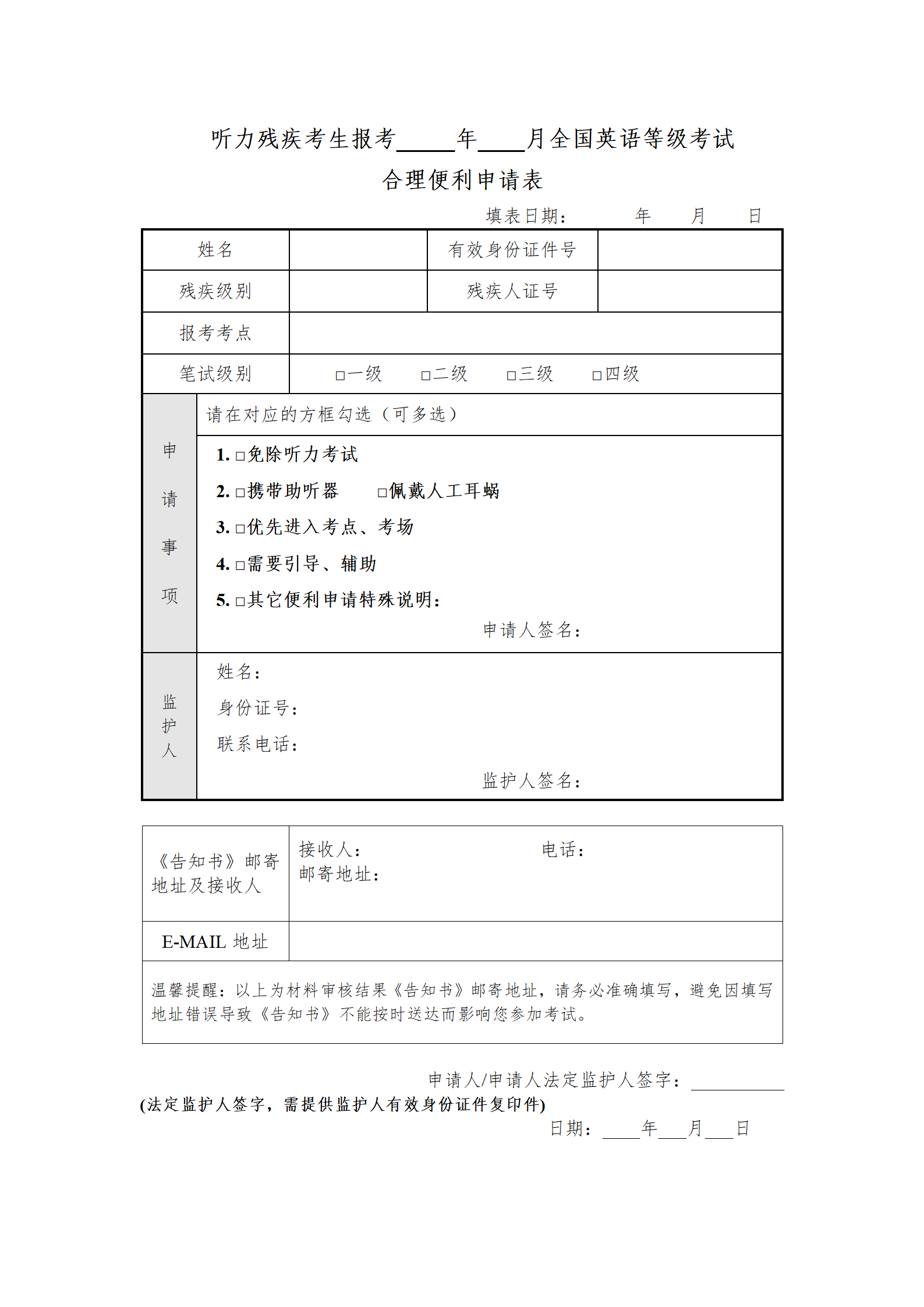 2025年下半年全国英语等级考试（PETS）广东考区报考简章_10.png