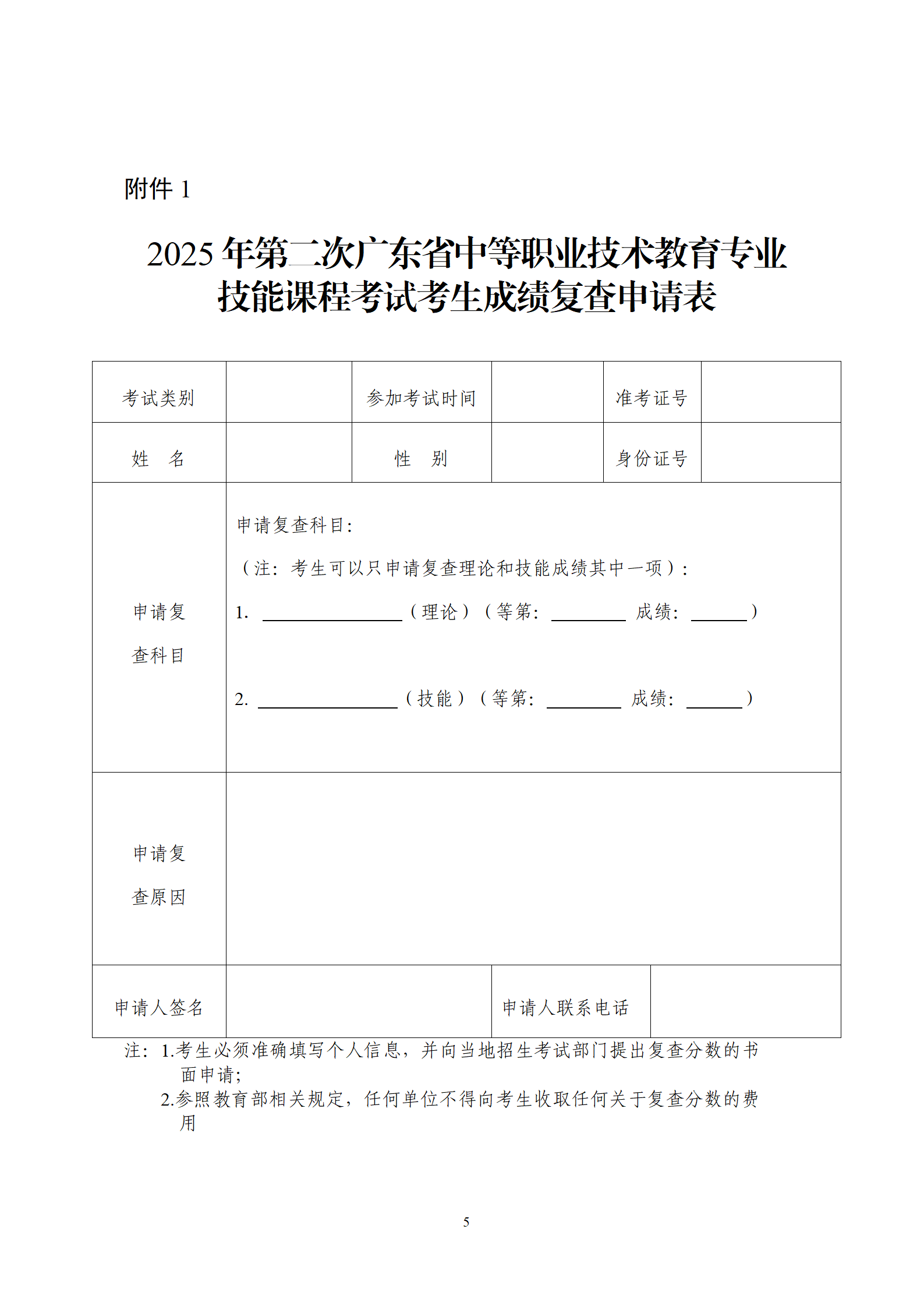 关于公布2025第二次广东省中等职业技术教育专业技能课程考试成绩的通知_05.png